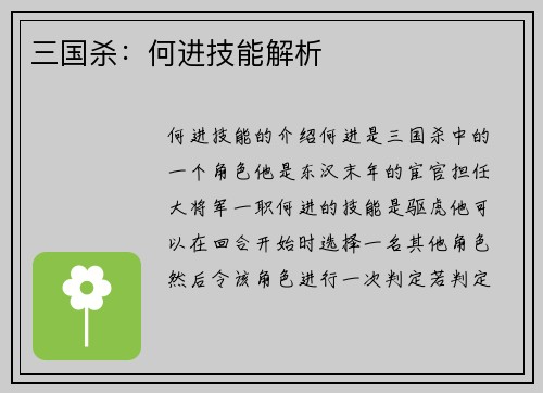 三国杀：何进技能解析